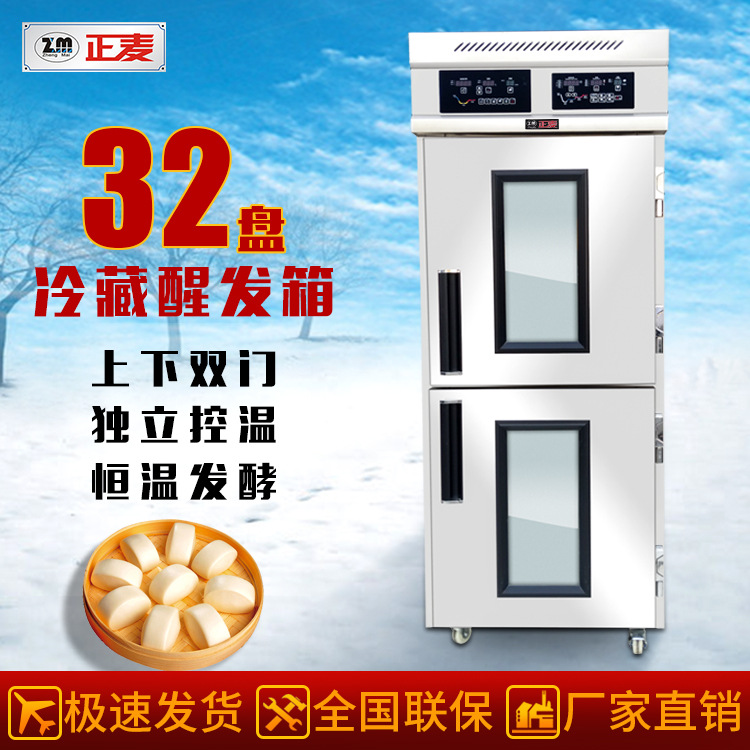 廣州正麥盤上下雙門冷藏醒發(fā)箱面包發(fā)酵箱廠家直銷