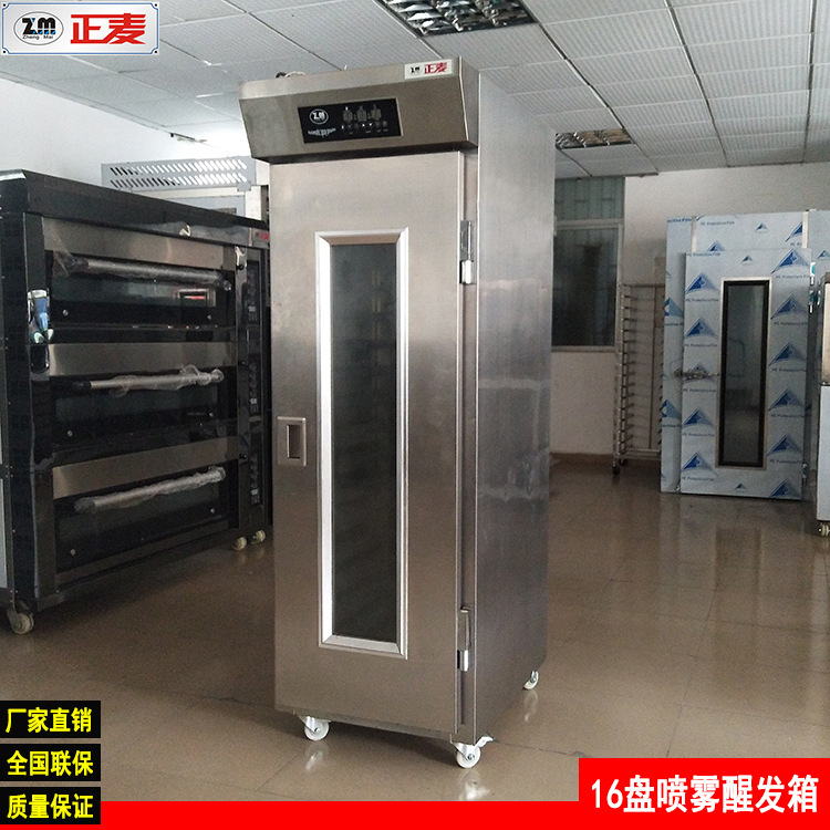 廣州正麥16盤全自動噴霧醒發(fā)箱商用大型面包饅頭工廠生產(chǎn)發(fā)酵設備