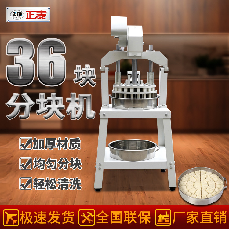 廣州正麥面團(tuán)分塊機(jī)手動分塊機(jī)36粒面團(tuán)分塊機(jī)廠家直銷創(chuàng)業(yè)設(shè)備