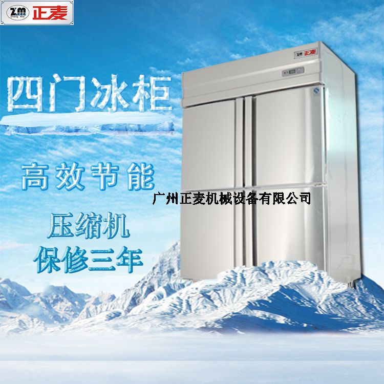 廣州正麥30盤四門風(fēng)冷凍柜廠家直銷
