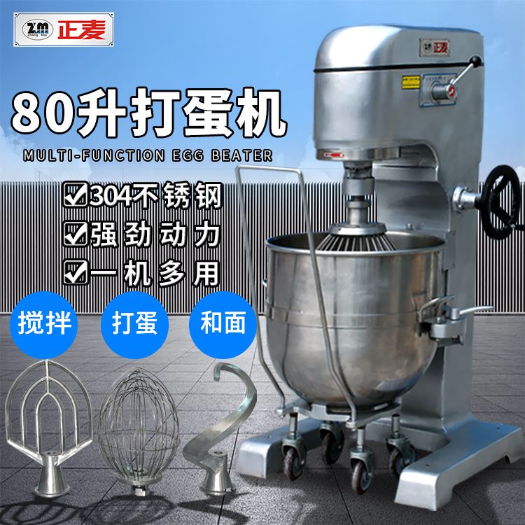 廣州正麥打蛋機(jī)80L推車(chē)式大型攪拌機(jī)