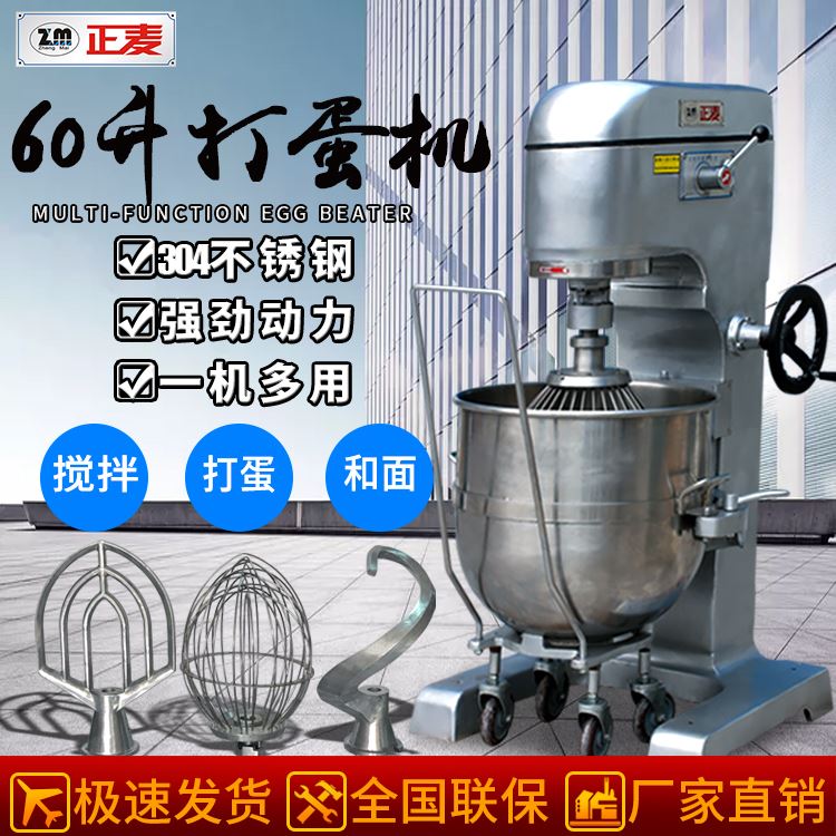 廣州正麥打蛋機(jī)60L推車(chē)式大型攪拌機(jī)