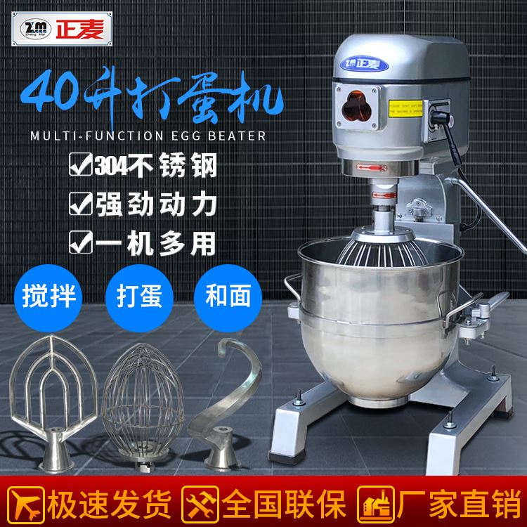 廣州正麥打蛋機(jī)40L面包店使用攪拌機(jī)