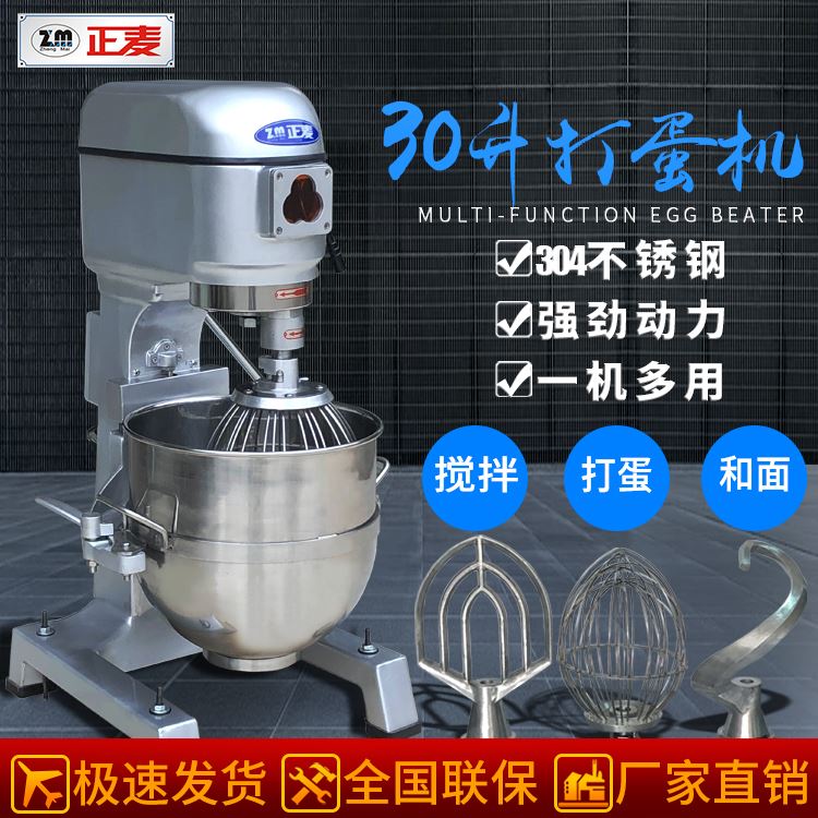 廣州正麥打蛋機(jī)30L小型攪拌機(jī)