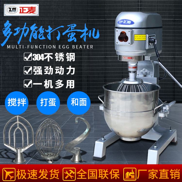 廣州正麥打蛋機(jī)20L商用攪拌機(jī)