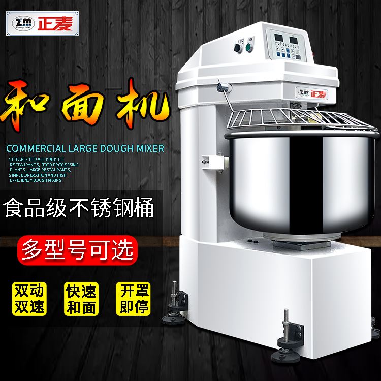 廣州正麥和面機25KG面包店和面機