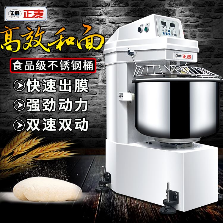 廣州正麥和面機50KG食品廠專用和面機攪拌機