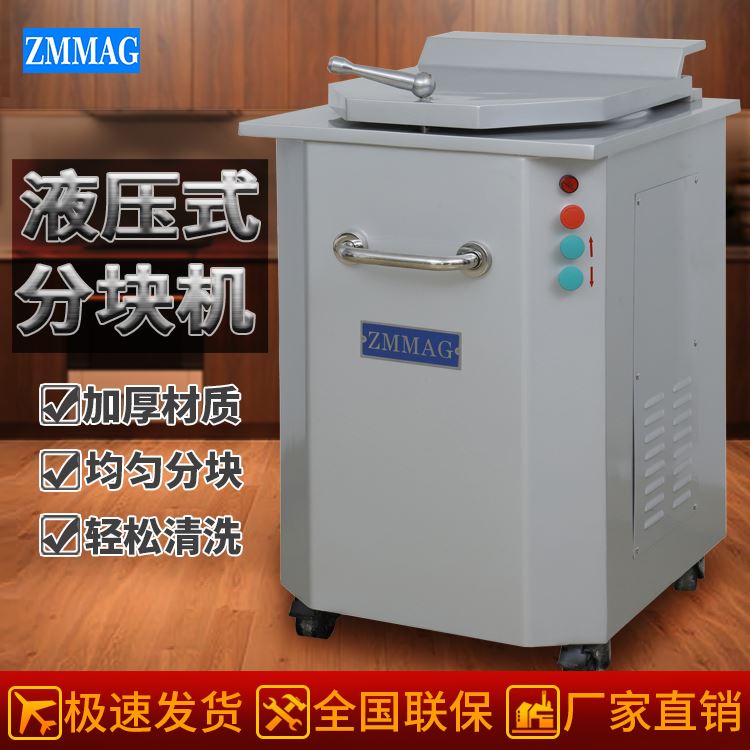 廣州正麥自動(dòng)液壓面團(tuán)分塊機(jī)20顆/次液壓切割機(jī)面包機(jī)設(shè)備ZMX-20Y