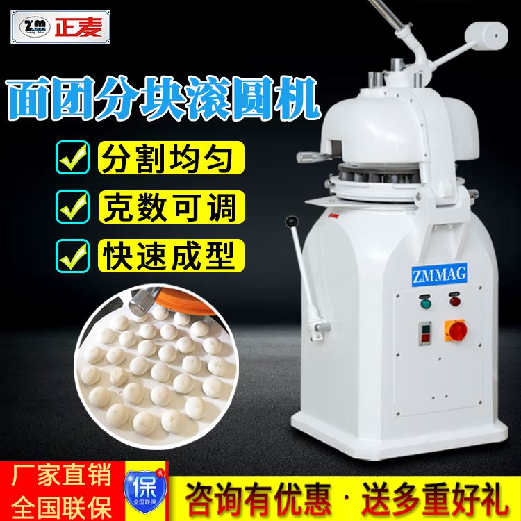 廣州正麥廠家直銷30顆面團(tuán)半自動分割滾圓機(jī)分塊機(jī)小面團(tuán)搓圓機(jī)
