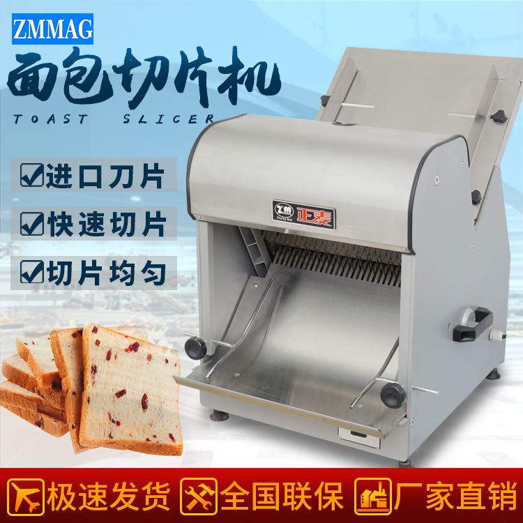 廣州正麥31片吐司面包切片機(jī)分塊機(jī)進(jìn)口刀片三文治面包漢堡土司機(jī)
