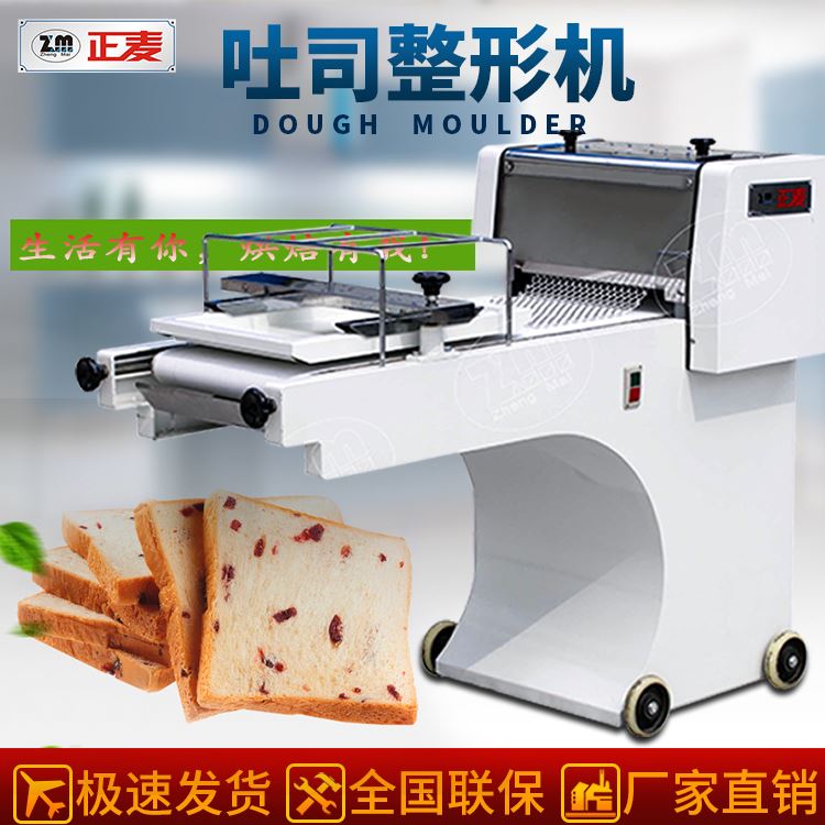 廣州正麥吐司整形機(jī)商用全自動(dòng)土司方包壓面機(jī)面包成型機(jī)漢堡機(jī)