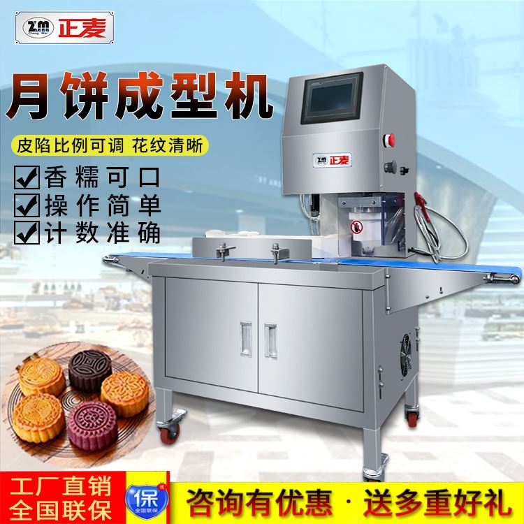 廣州正麥自動成型機(jī)月餅打餅機(jī)廠家