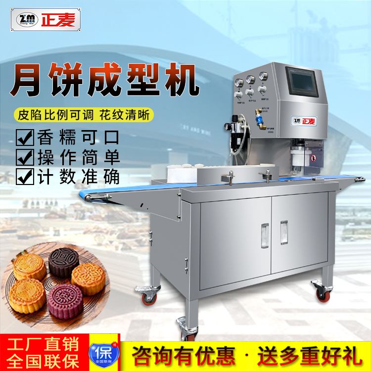 廣州正麥月餅打餅機(jī)自動成型機(jī)伺服整套廠家