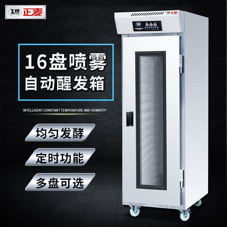廣州正麥噴霧醒發(fā)箱多少錢(qián)一臺(tái)