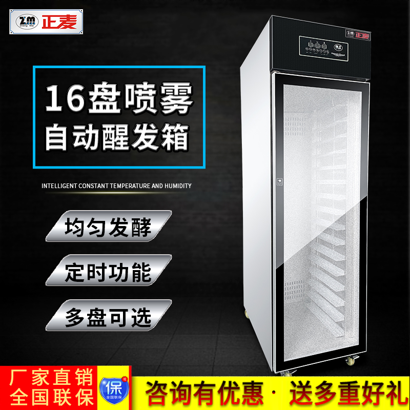 廣州正麥噴霧醒發(fā)箱16盤(pán)適用型廠家直銷