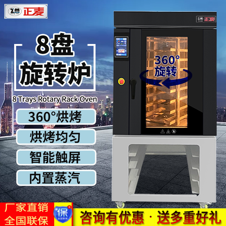 正麥8盤電力型旋轉(zhuǎn)式熱風(fēng)循環(huán)爐小型旋轉(zhuǎn)烤爐